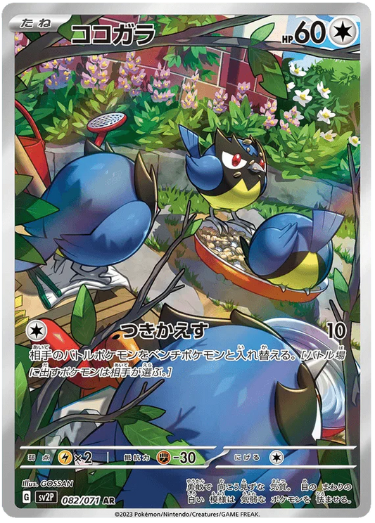 Rookidee (082/071) [Snow Hazard]