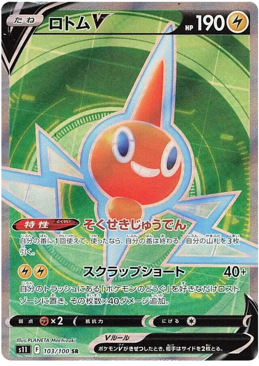 Pokemon: Rotom V Lost Abyss 103/100 - Near Mint