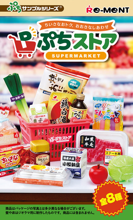 Petit Sample SUPERMARKET Blind Box (Set of 8)