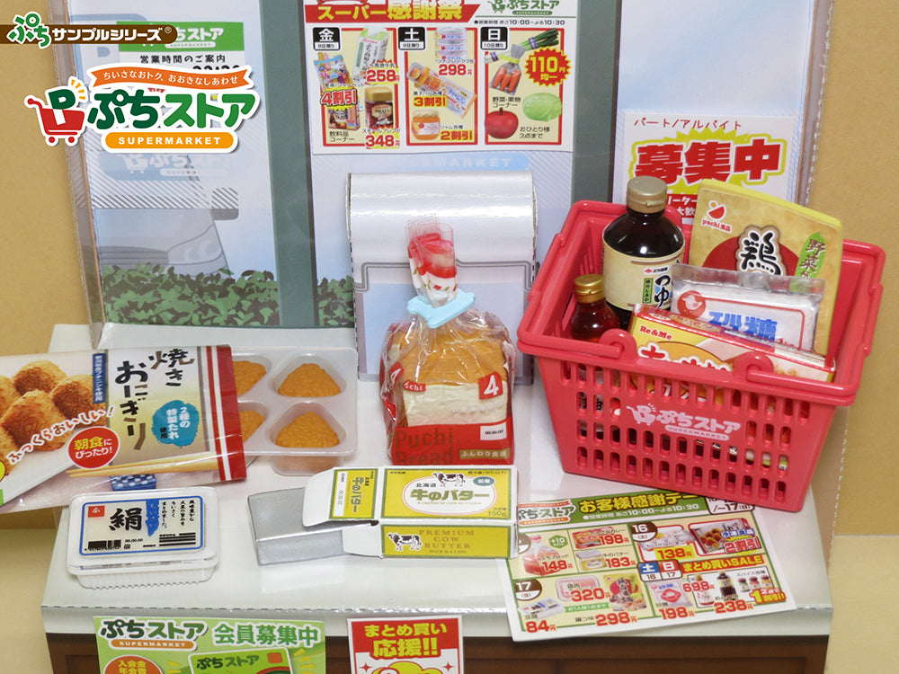 Petit Sample SUPERMARKET Blind Box (Set of 8)