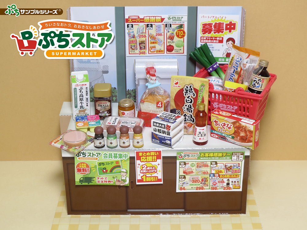 Petit Sample SUPERMARKET Blind Box (Set of 8)