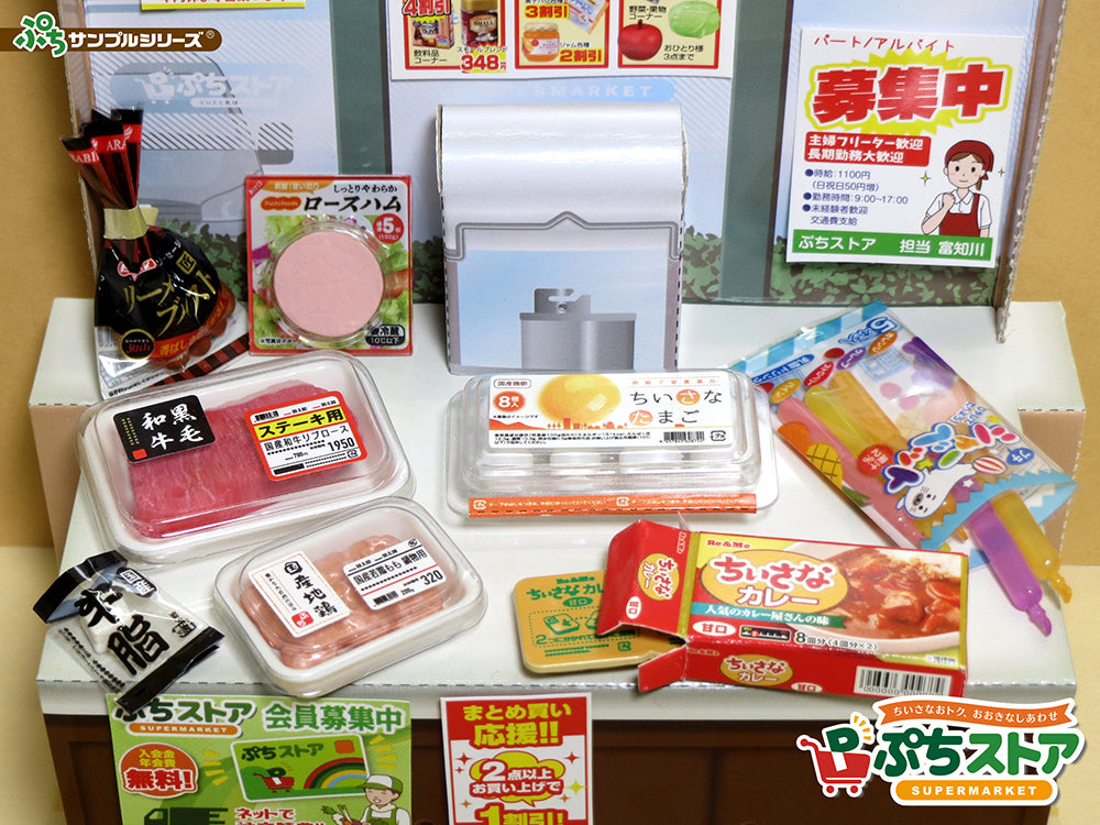 Petit Sample SUPERMARKET Blind Box (Set of 8)