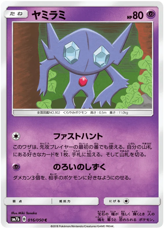 Sableye (016/050) [Fairy Rise]