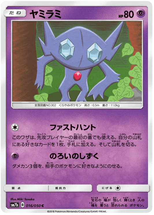 Sableye (016/050) [Fairy Rise]
