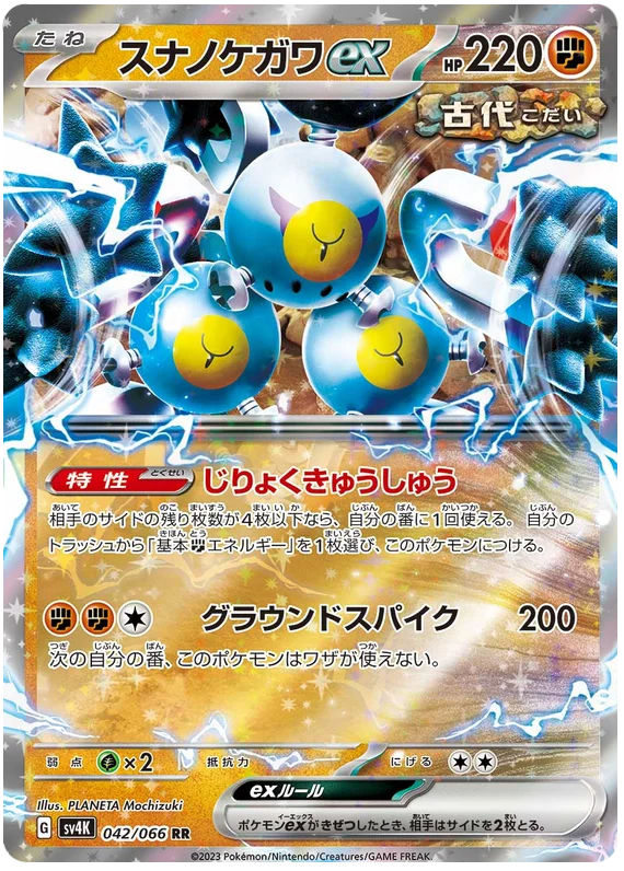 Sandy Shocks ex (042/066) [Ancient Roar]