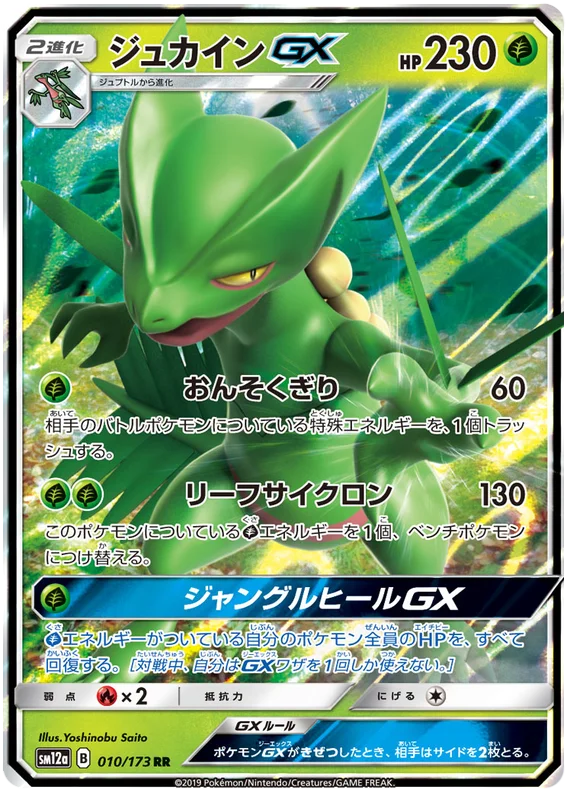 Sceptile GX (010/173) [Tag Team GX All Stars]