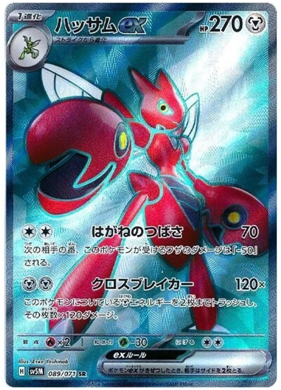 Scizor ex (089/071) [Cyber Judge]