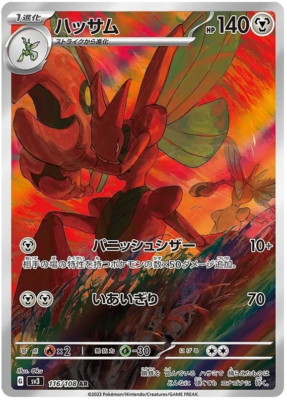 Scizor (116/108) [Ruler of the Black Flame]