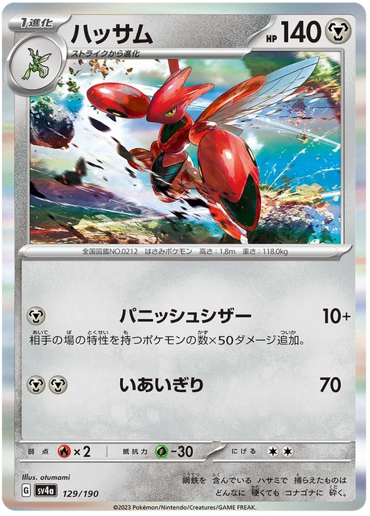 Scizor (129/190) [Shiny Treasure ex]