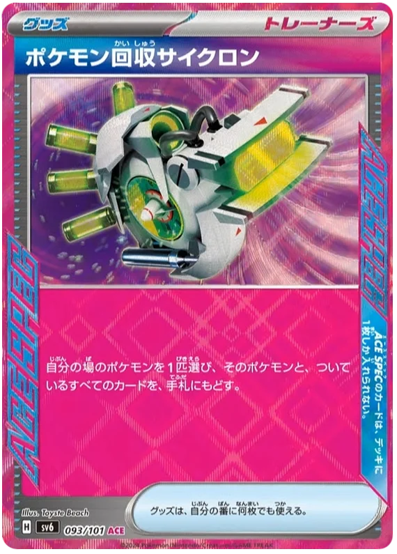 Scoop Up Cyclone (093/101) [Mask of Change]