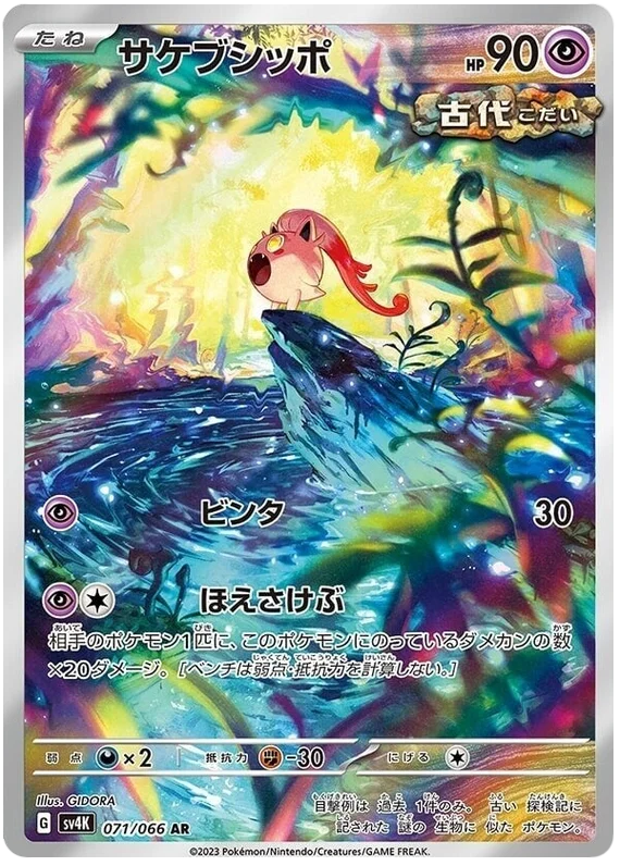 Scream Tail (071/066) [Ancient Roar]