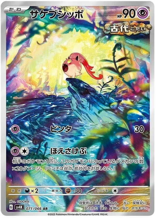 Scream Tail (071/066) [Ancient Roar]