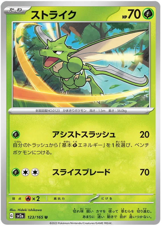 Scyther (123/165) [Japanese Pokemon 151]