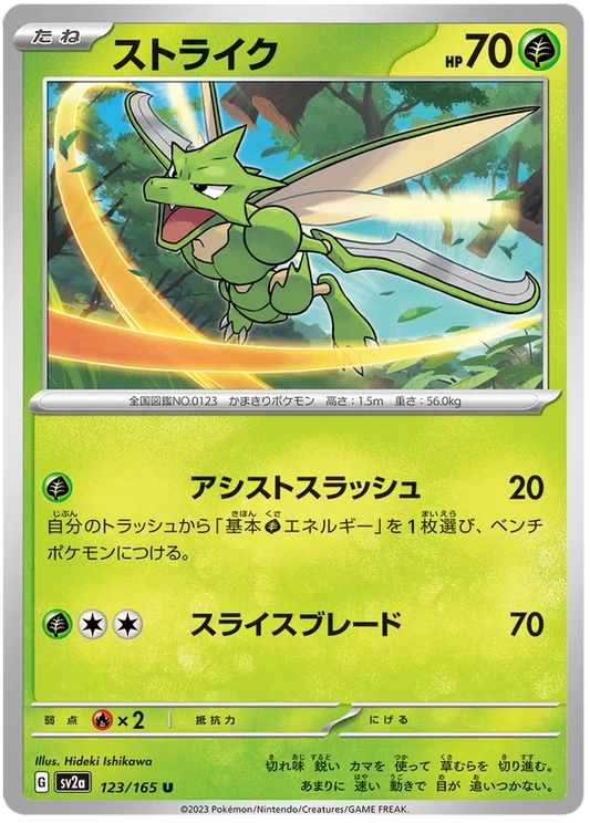 Scyther (123/165) [Japanese Pokemon 151]