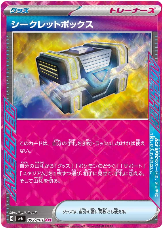 Secret Box (092/101) [Mask of Change]