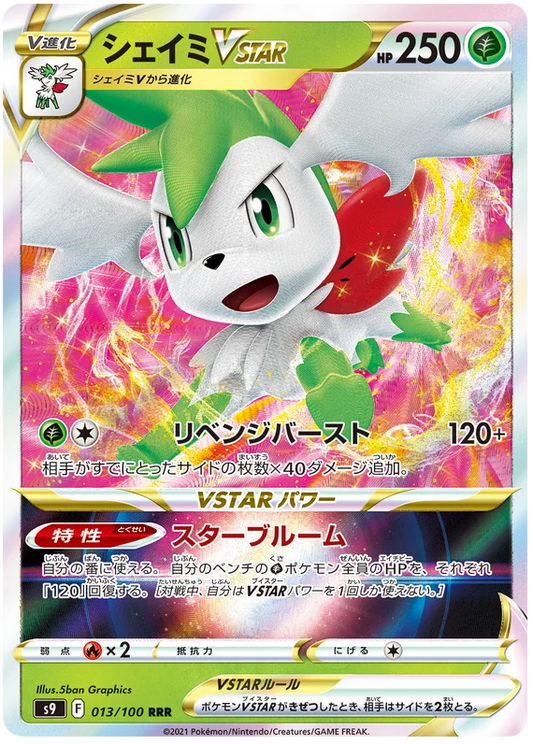 Shaymin VSTAR (013/100) [Star Birth]