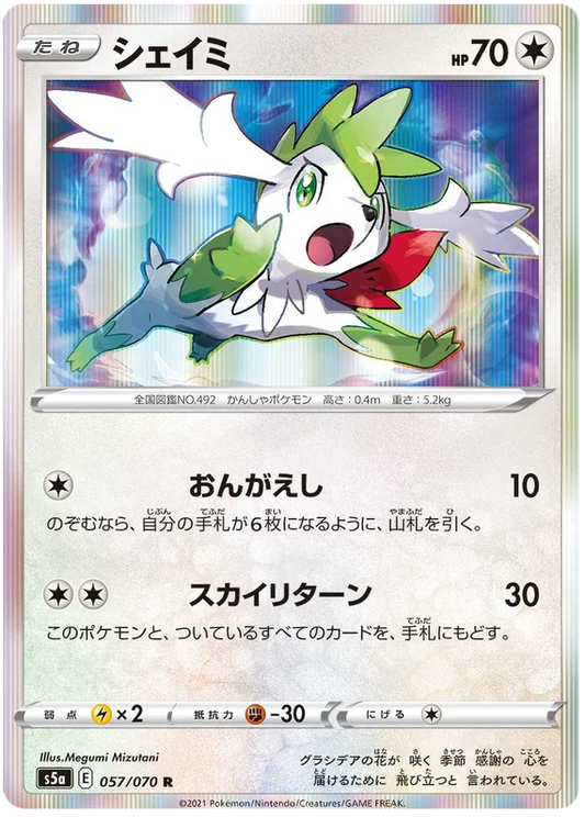 Shaymin (057/070) [Matchless Fighters]