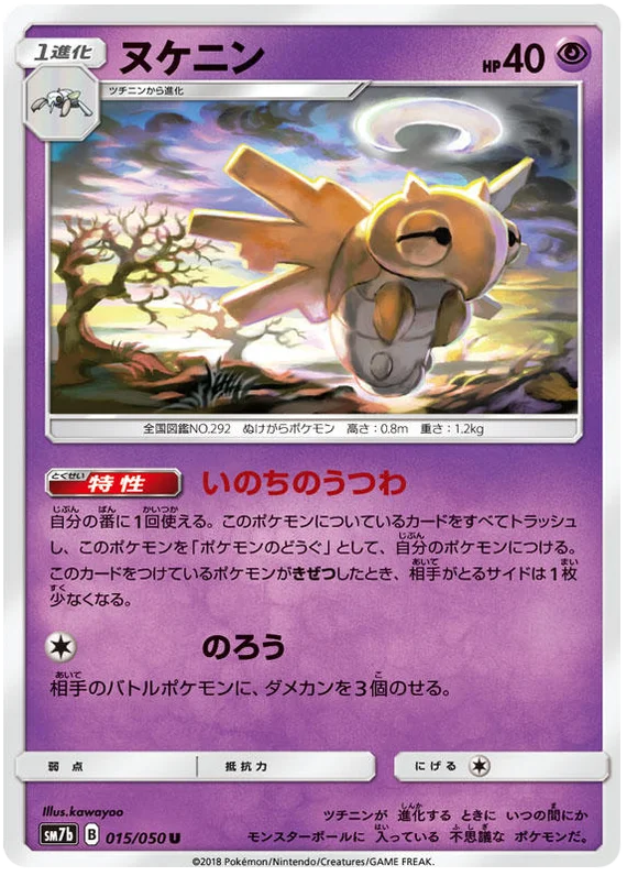 Shedinja (015/050) [Fairy Rise]