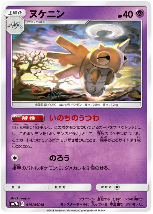 Shedinja (015/050) [Fairy Rise]