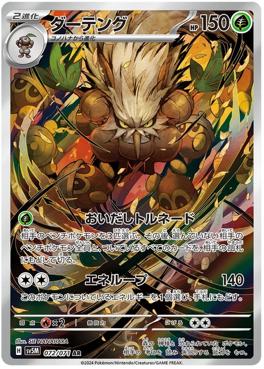 Shiftry (072/071) [Cyber Judge]