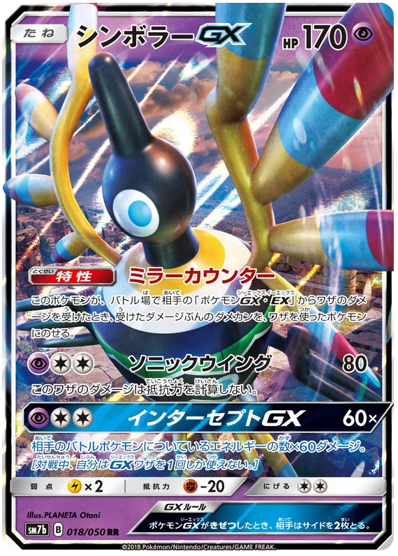 Sigilyph GX (018/050) [Fairy Rise]