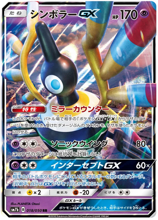 Sigilyph GX (018/050) [Fairy Rise]