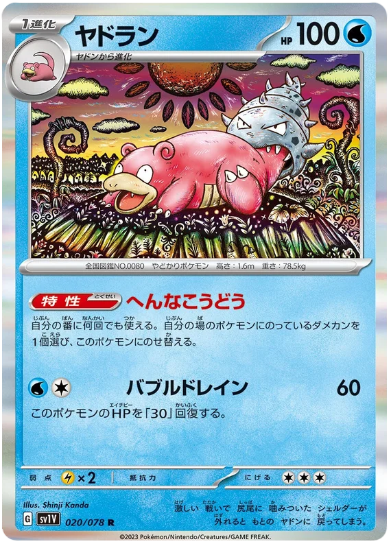 Slowbro (020/078) [Violet ex]