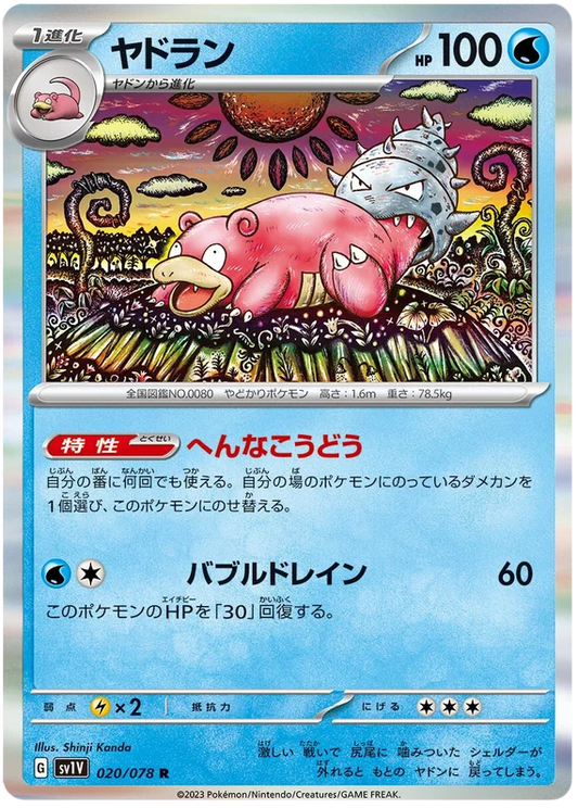 Slowbro (020/078) [Violet ex]