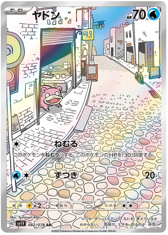 Slowpoke (082/078) [Violet ex]