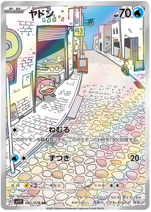 Slowpoke (082/078) [Violet ex]