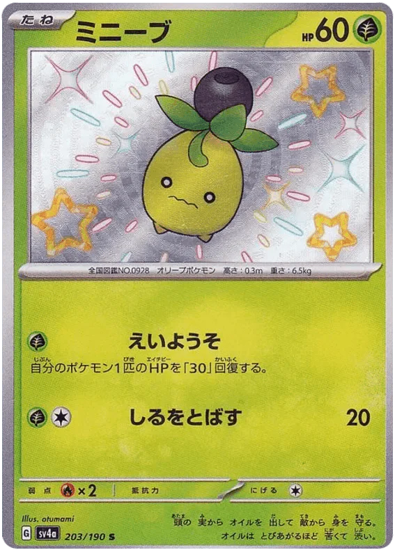 Smoliv (203/190) [Shiny Treasure ex]