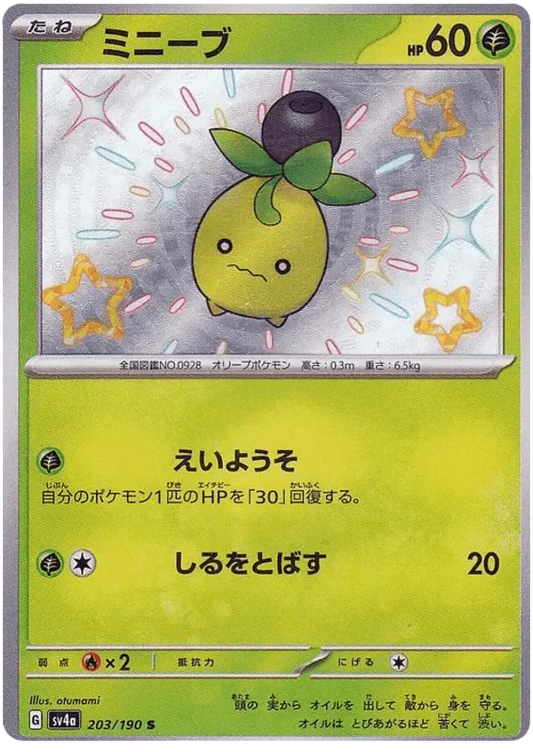 Smoliv (203/190) [Shiny Treasure ex]