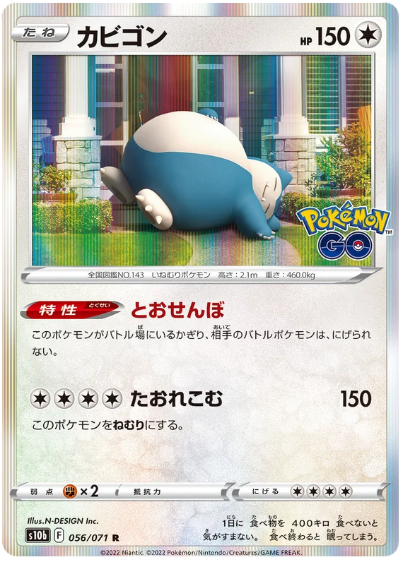 Snorlax (056/071) [Japanese Pokemon GO]