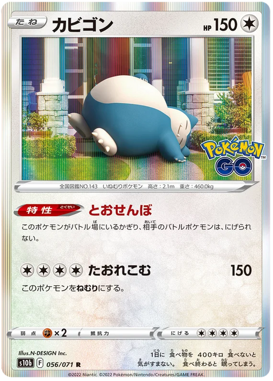 Snorlax (056/071) [Japanese Pokemon GO]