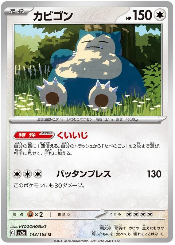 Snorlax (143/165) [Japanese Pokemon 151]