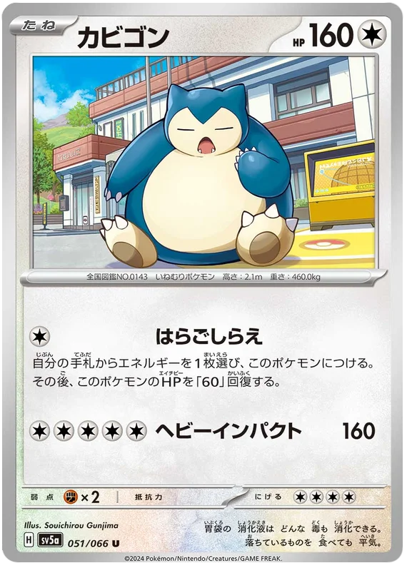 Snorlax (051/066) [Crimson Haze]