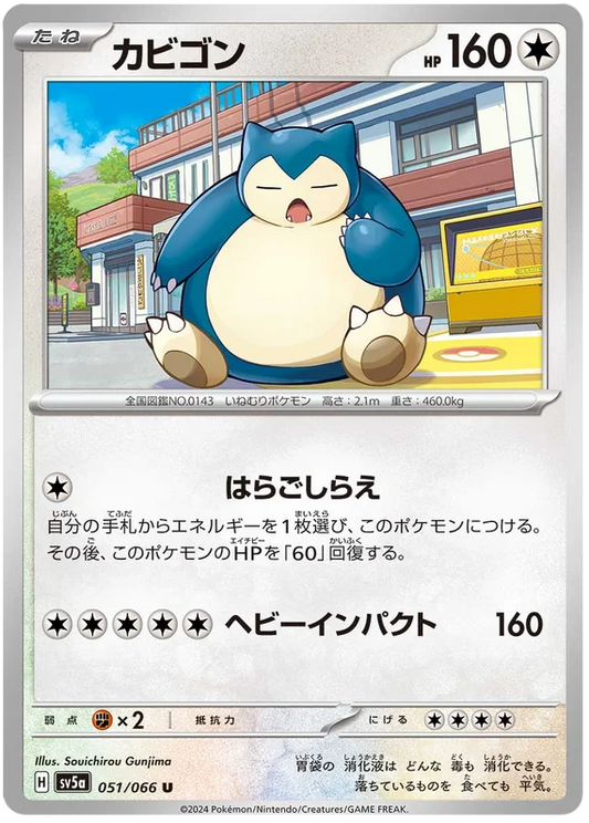 Snorlax (051/066) [Crimson Haze]