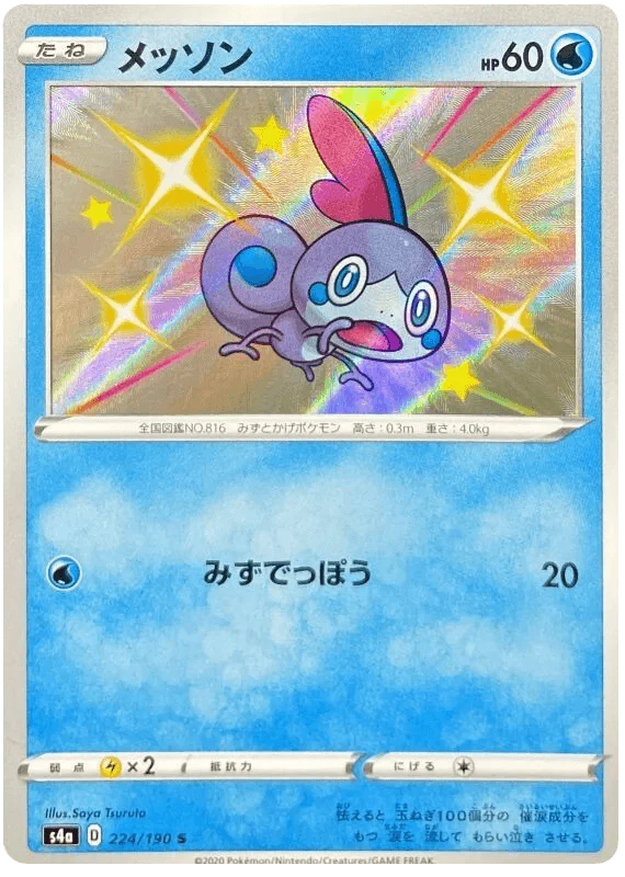 Sobble (224/190) [Shiny Star V]