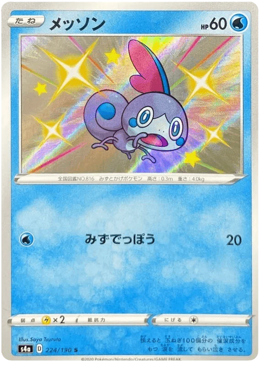 Sobble (224/190) [Shiny Star V]