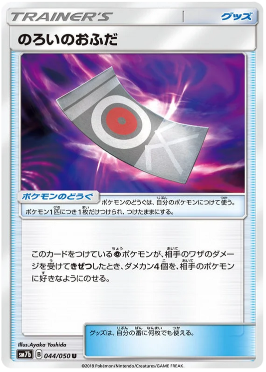 Spell Tag (044/050) [Fairy Rise]