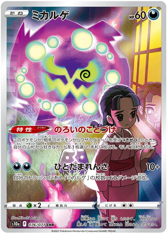 Spiritomb (076/067) [Dark Phantasma]