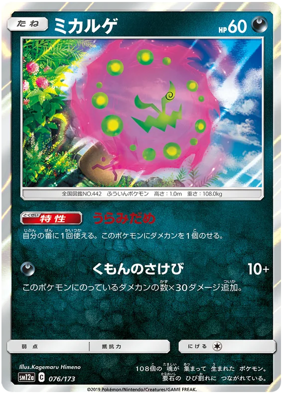 Spiritomb (076/173) [Tag Team GX All Stars]