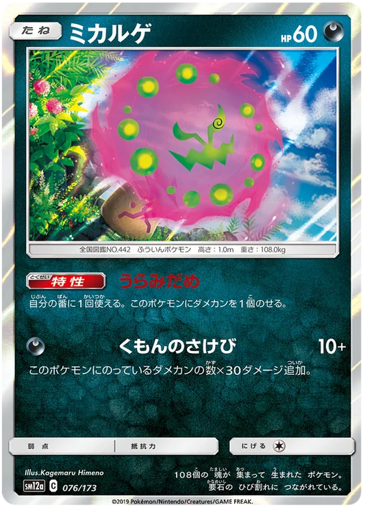 Spiritomb (076/173) [Tag Team GX All Stars]