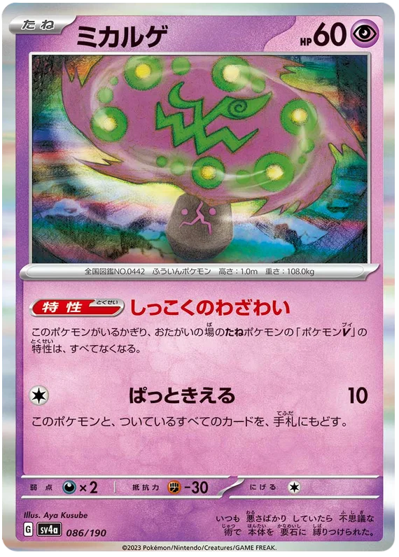 Spiritomb (086/190) [Shiny Treasure ex]