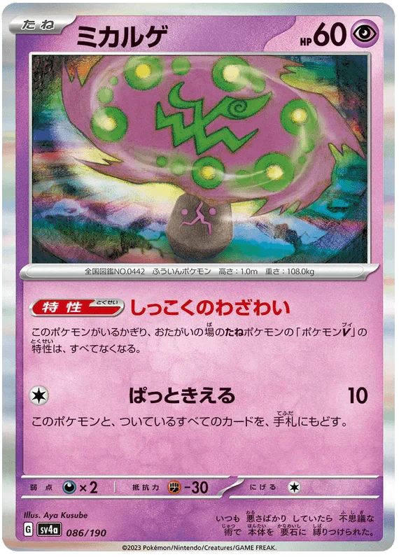 Spiritomb (086/190) [Shiny Treasure ex]