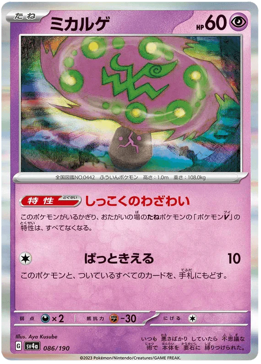 Spiritomb (086/190) [Shiny Treasure ex]