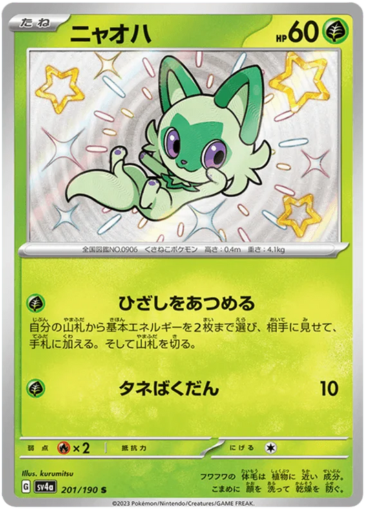 Sprigatito (201/190) [Shiny Treasure ex]