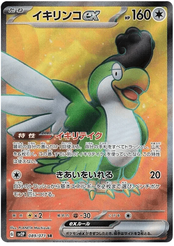 Squawkabilly ex (089/071) [Snow Hazard]