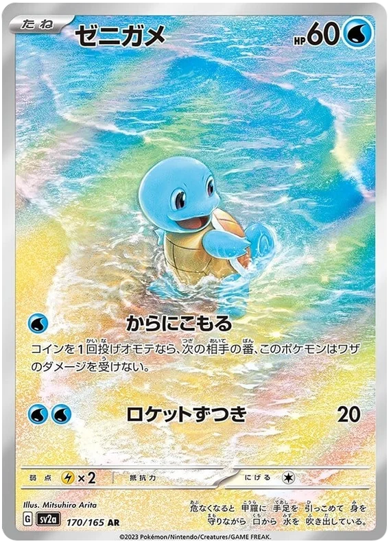 Squirtle (170/165) [Japanese 151]