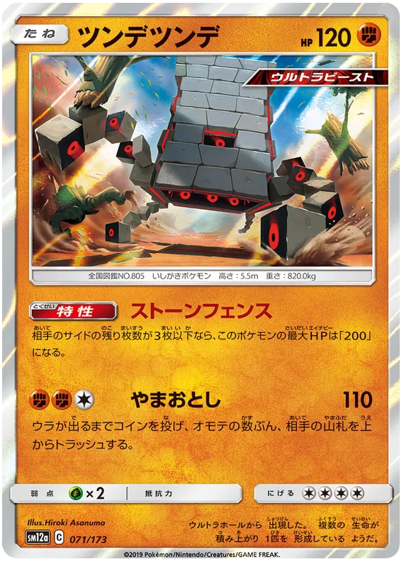 Stakataka (071/173) [Tag Team GX All Stars]